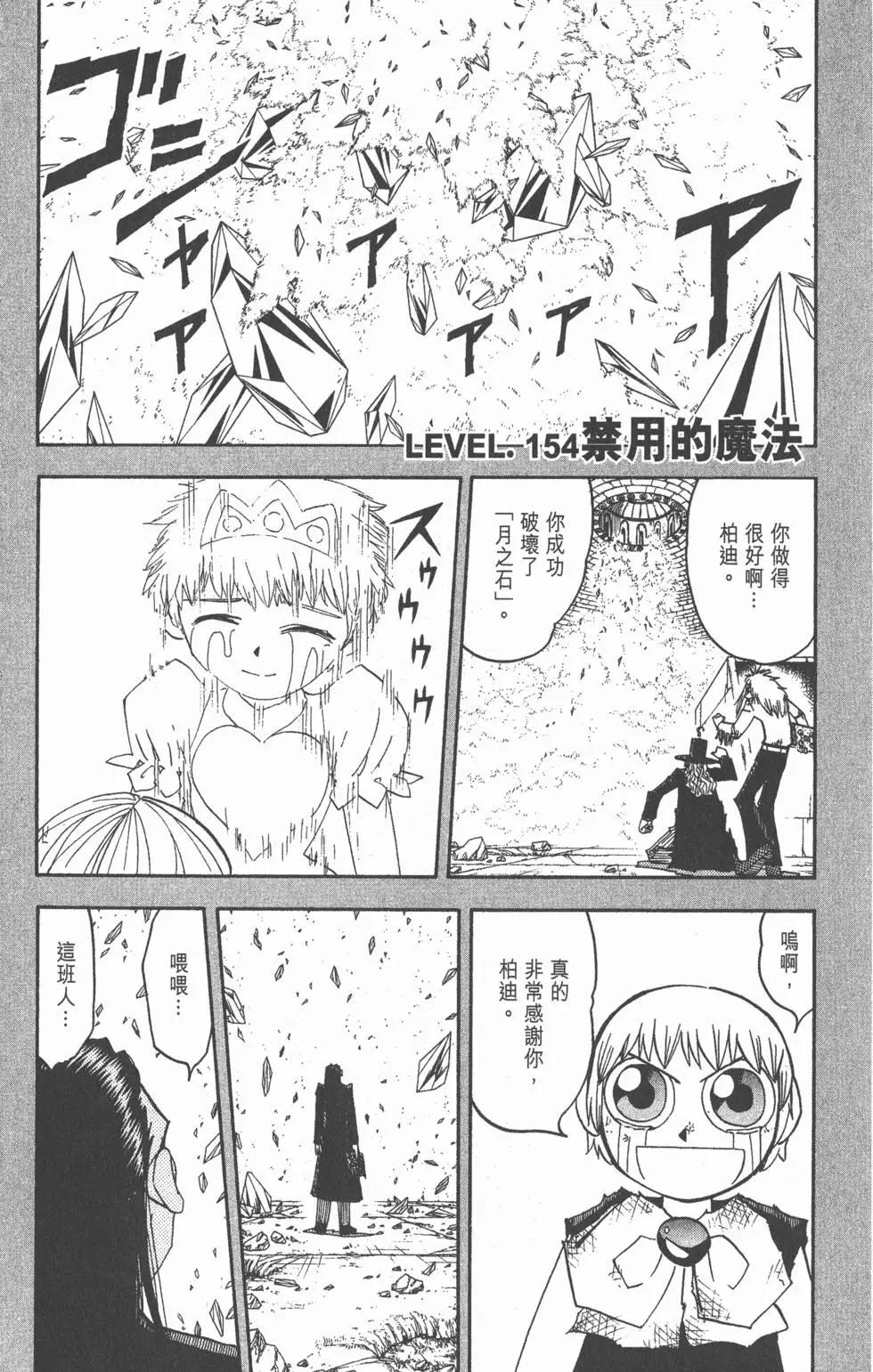 《魔界小金毛加旋》第17卷 第6页