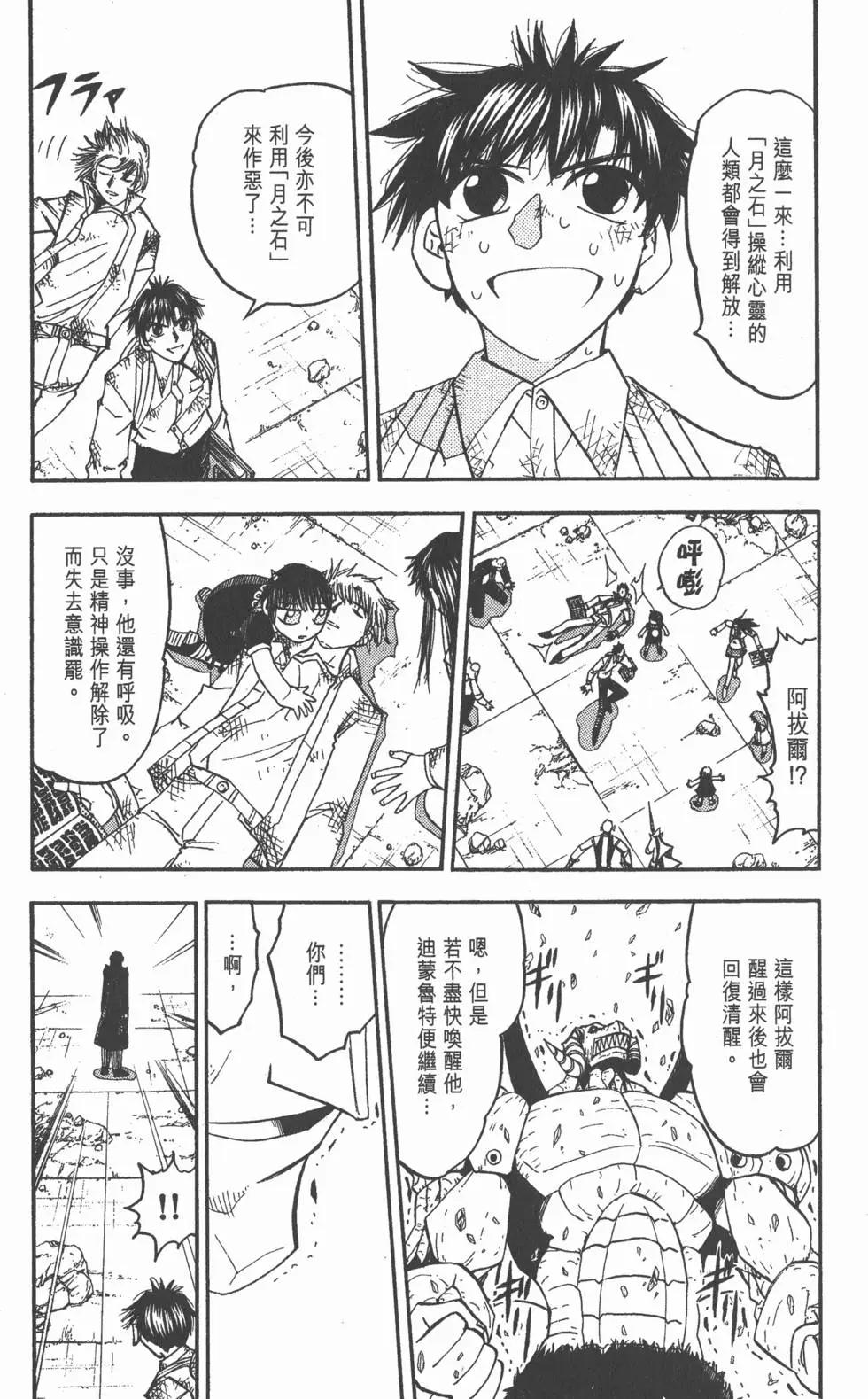 《魔界小金毛加旋》第17卷 第8页