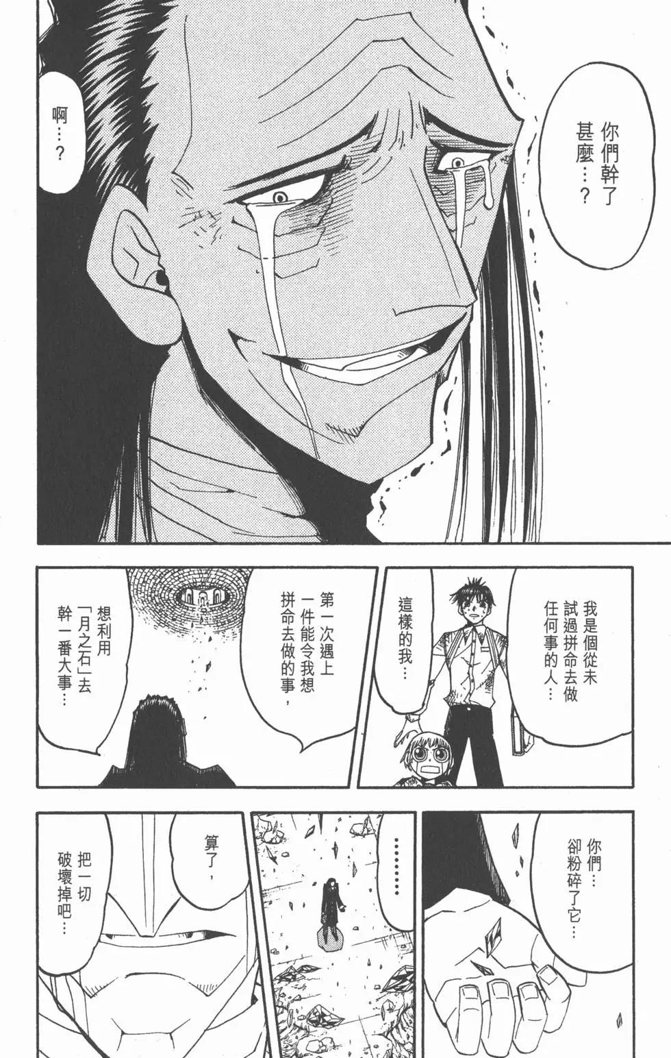 《魔界小金毛加旋》第17卷 第9页