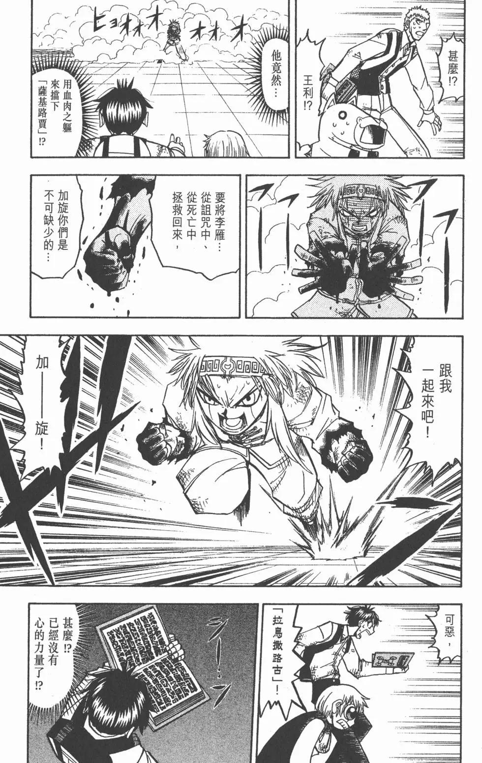 《魔界小金毛加旋》第22卷 第10页