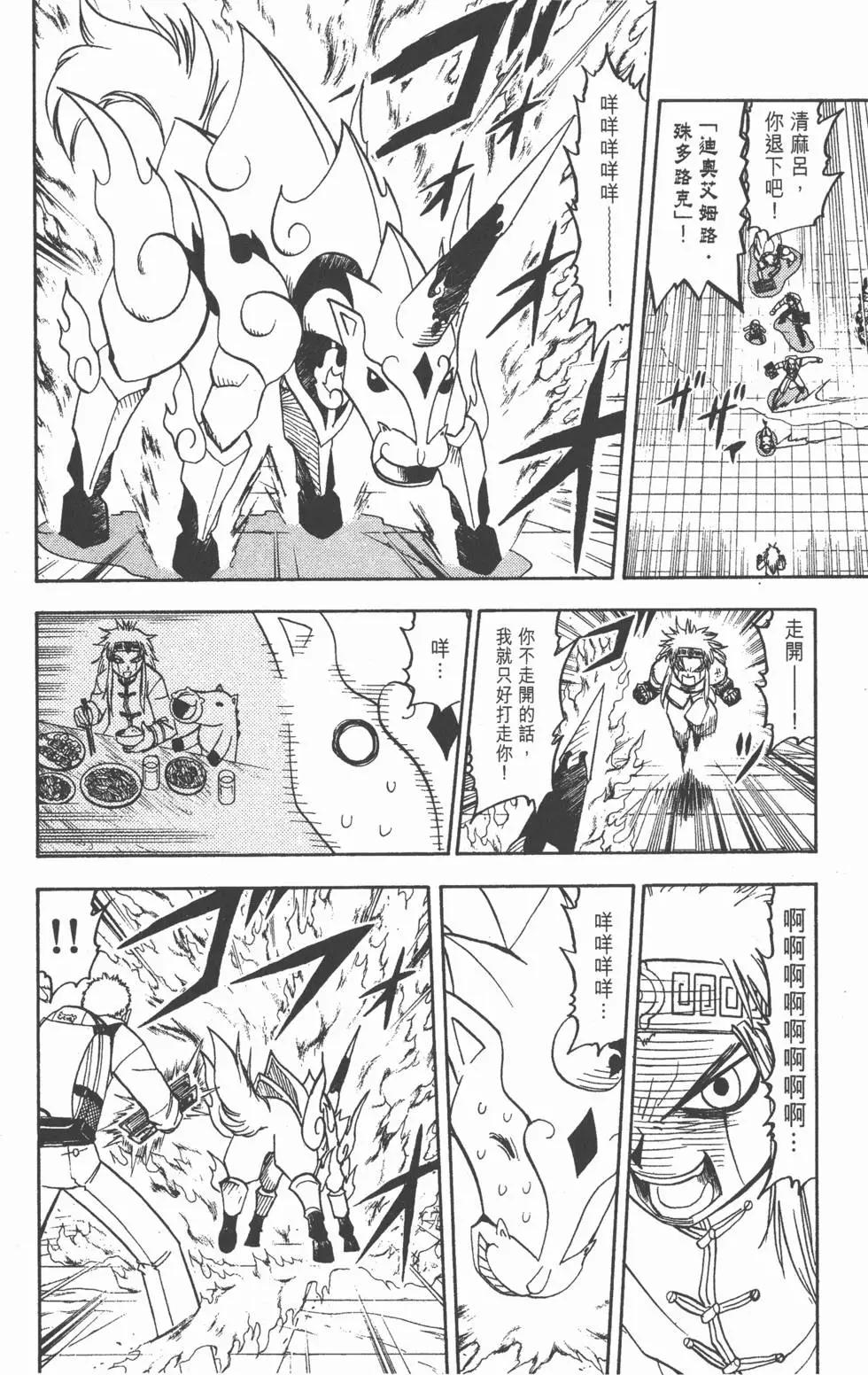 《魔界小金毛加旋》第22卷 第11页