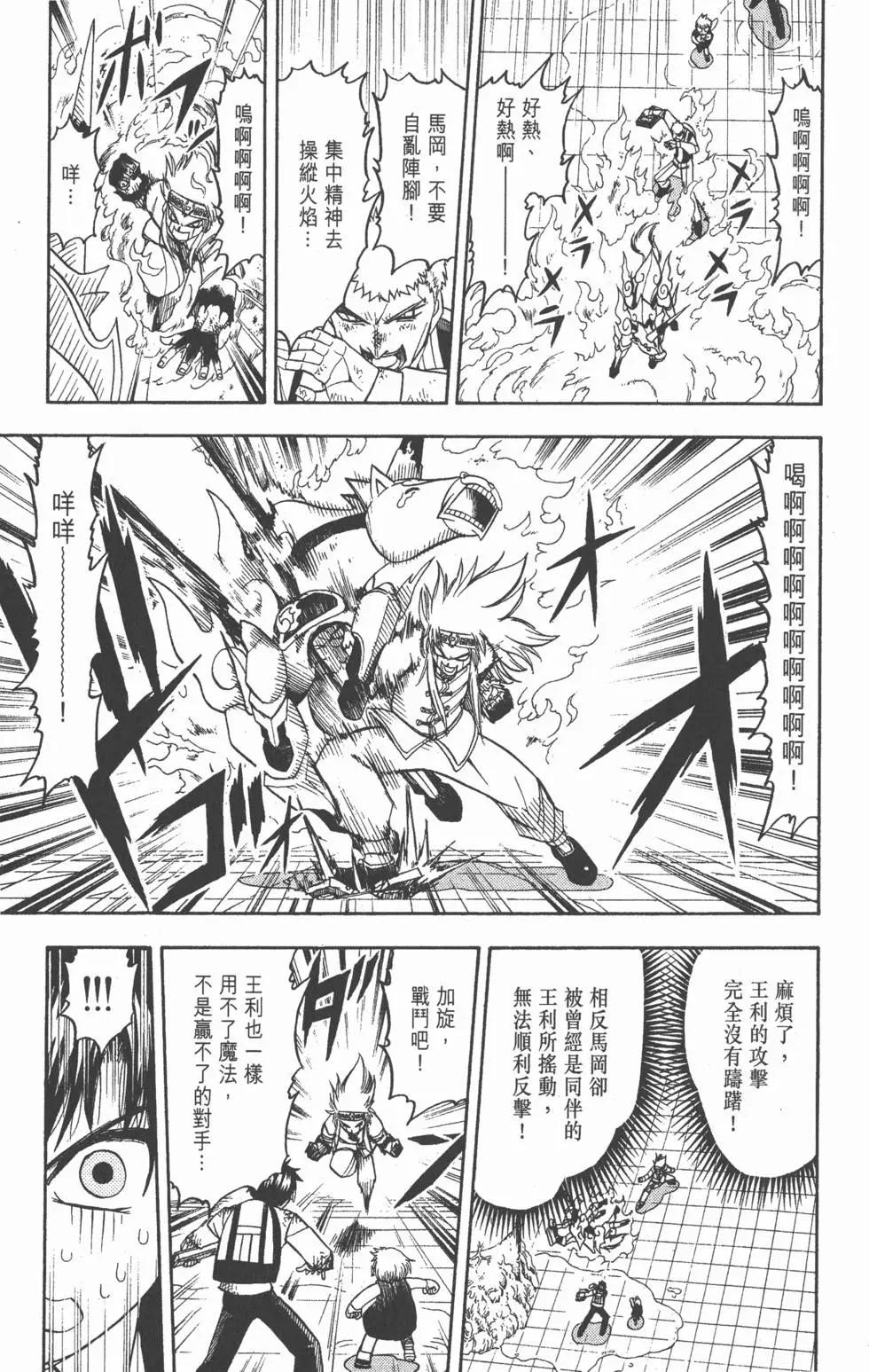 《魔界小金毛加旋》第22卷 第12页
