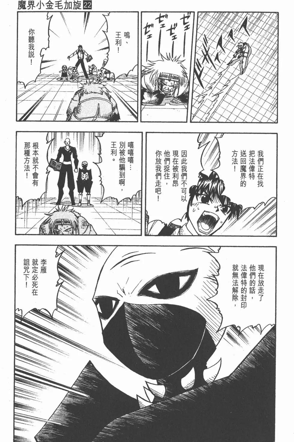 《魔界小金毛加旋》第22卷 第14页