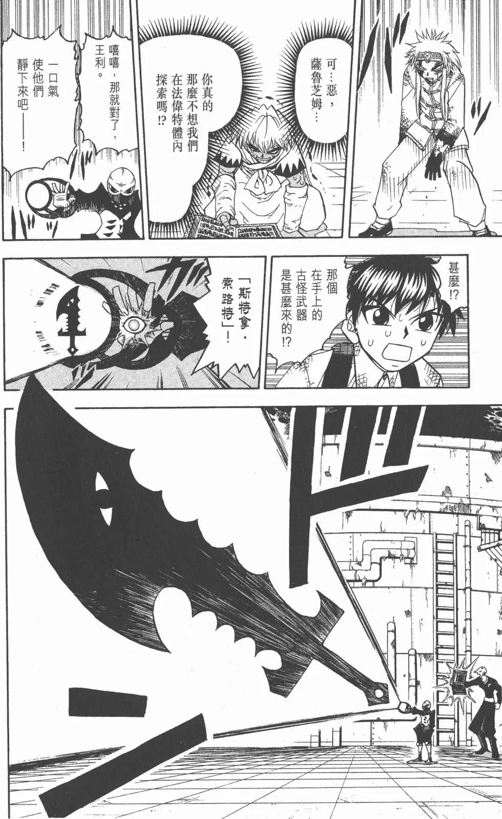 《魔界小金毛加旋》第22卷 第15页