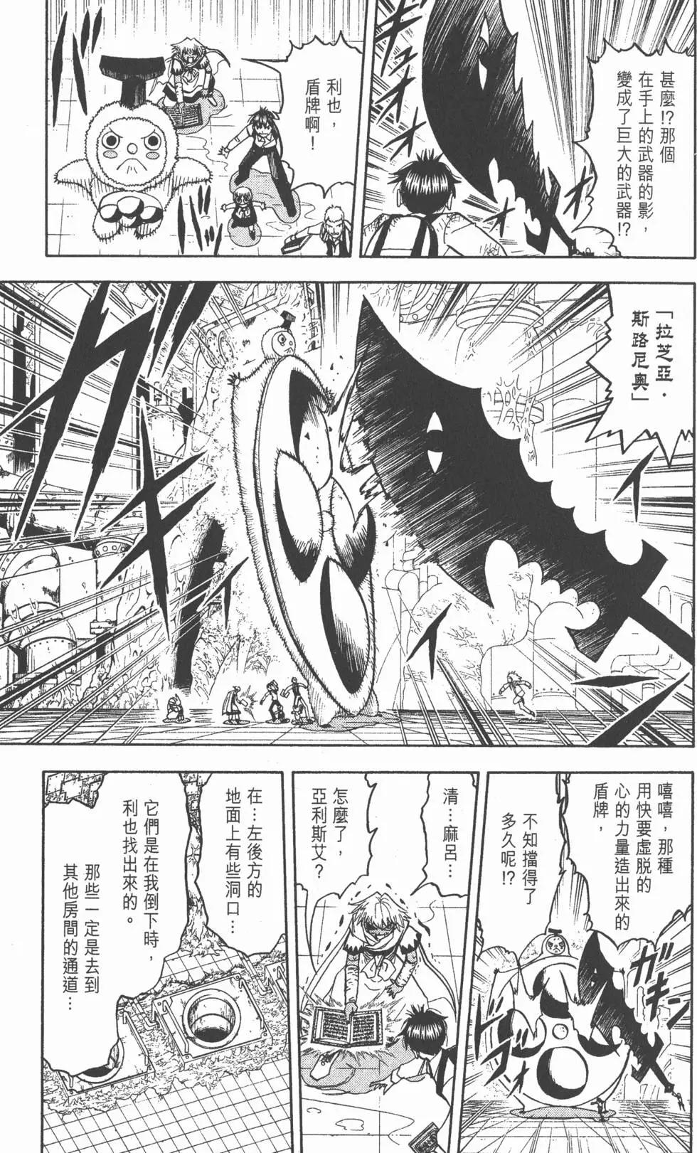 《魔界小金毛加旋》第22卷 第16页