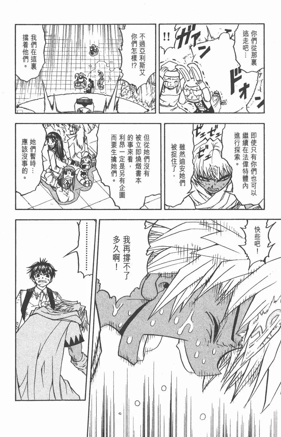 《魔界小金毛加旋》第22卷 第17页