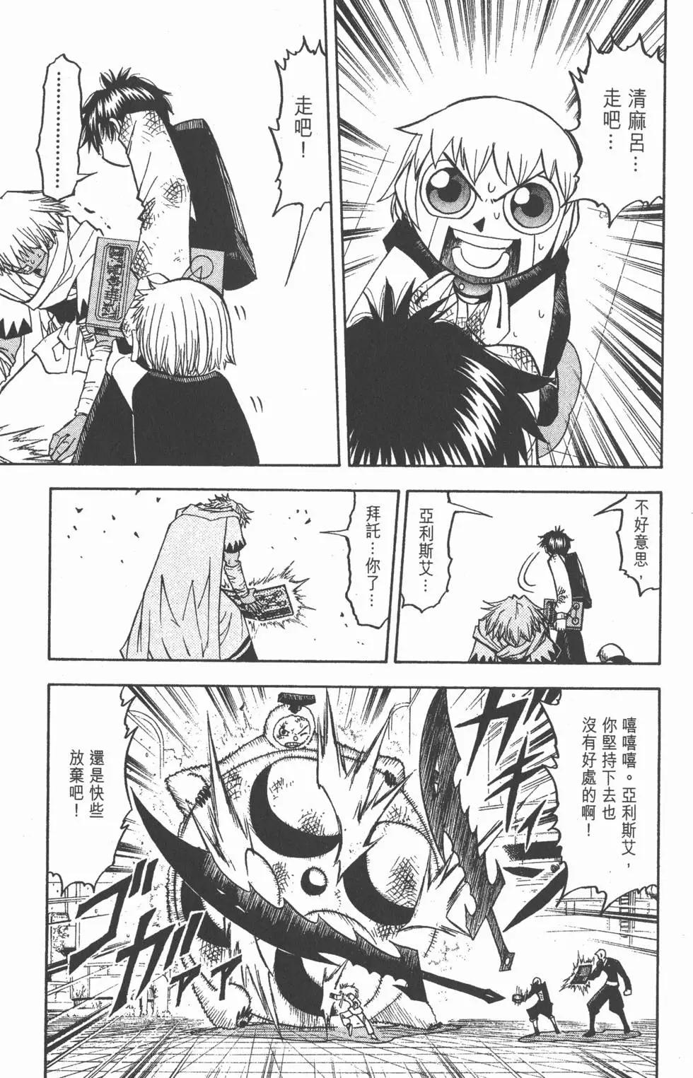 《魔界小金毛加旋》第22卷 第18页