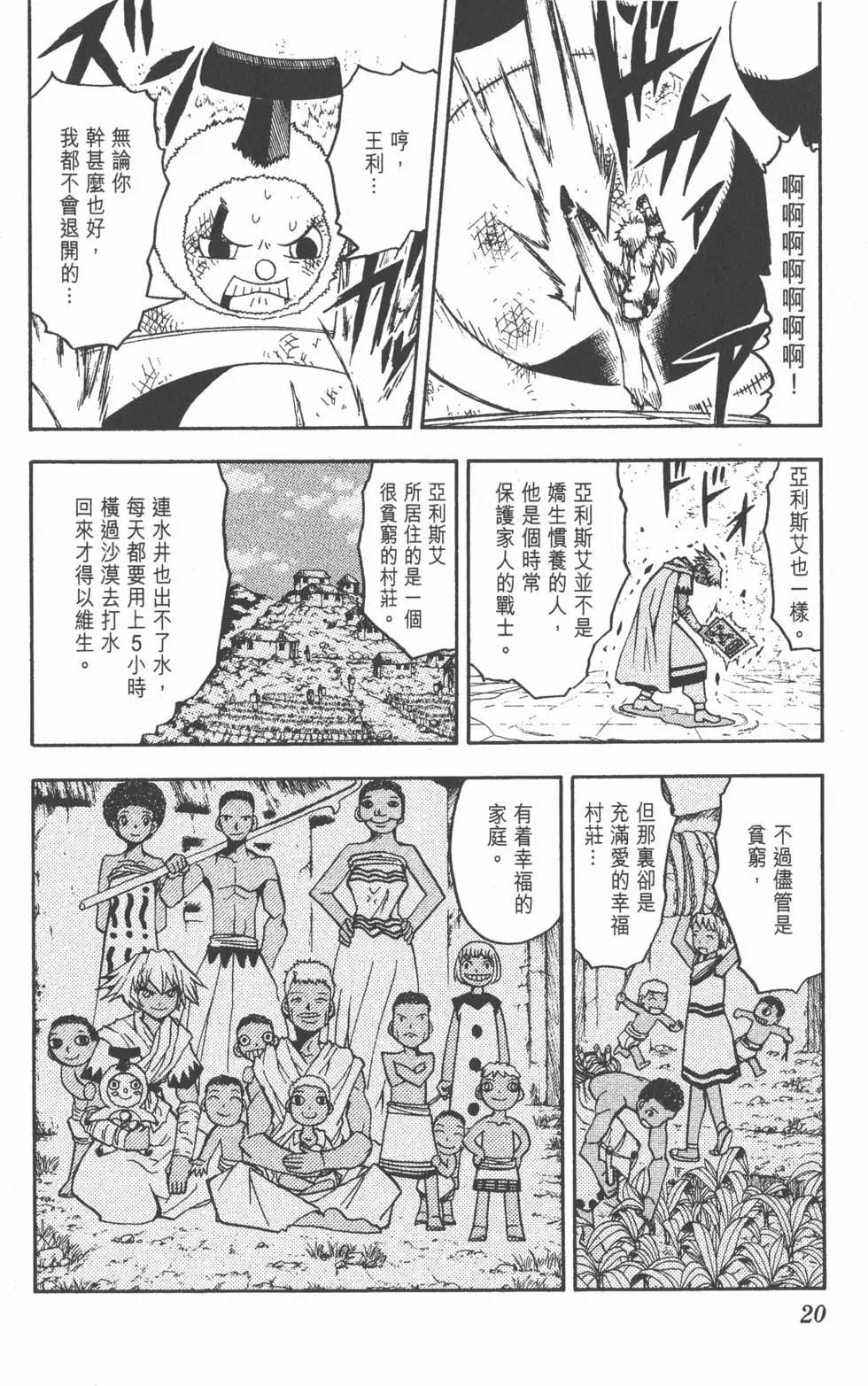 《魔界小金毛加旋》第22卷 第19页