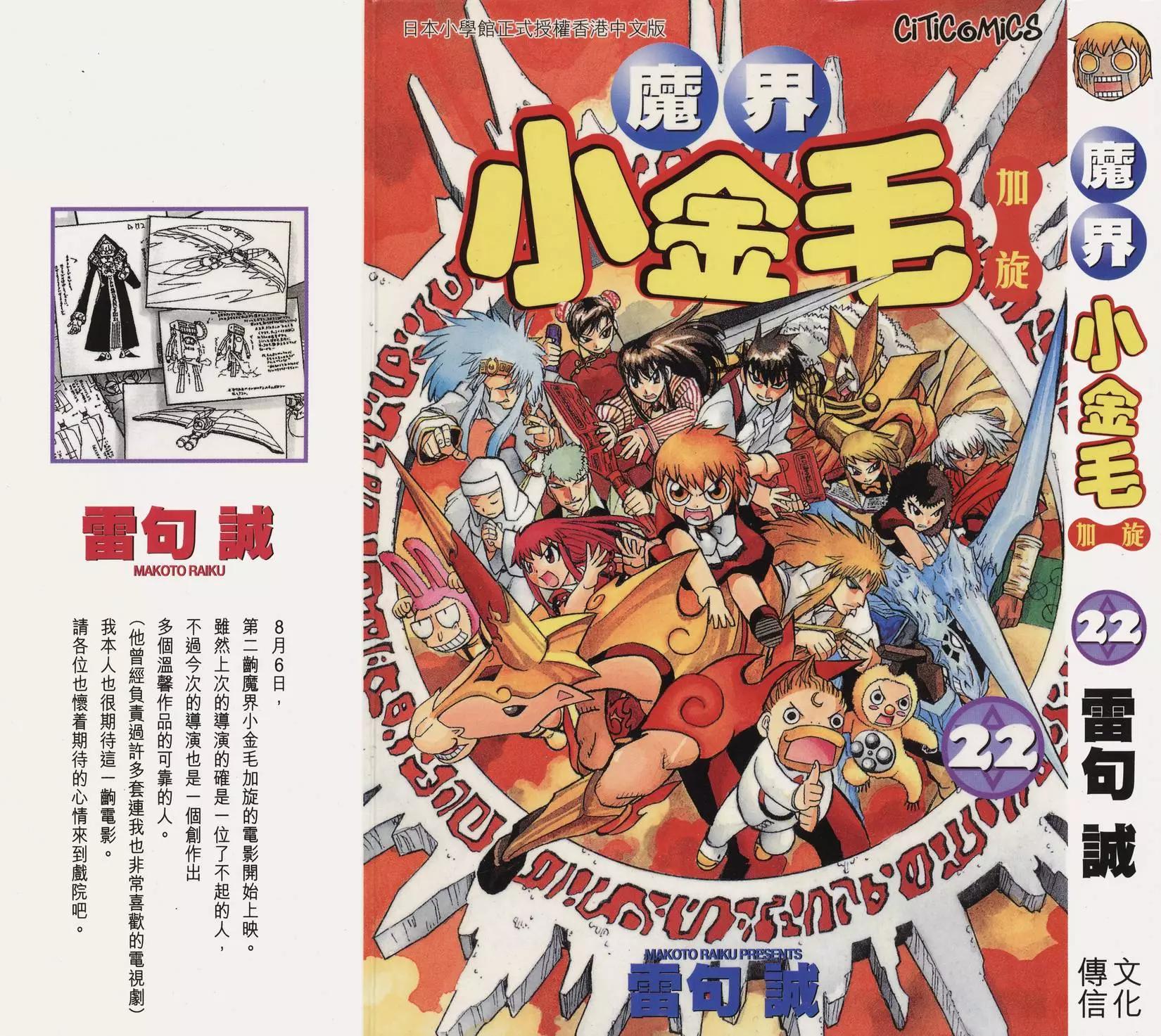 《魔界小金毛加旋》第22卷 第1页
