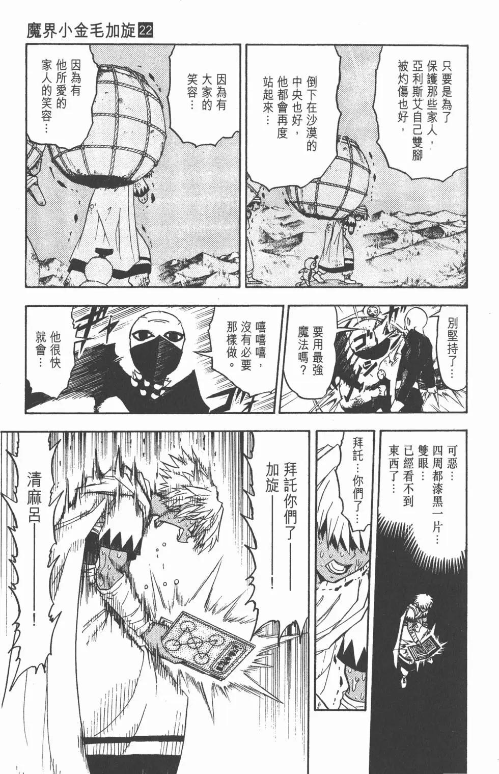 《魔界小金毛加旋》第22卷 第20页