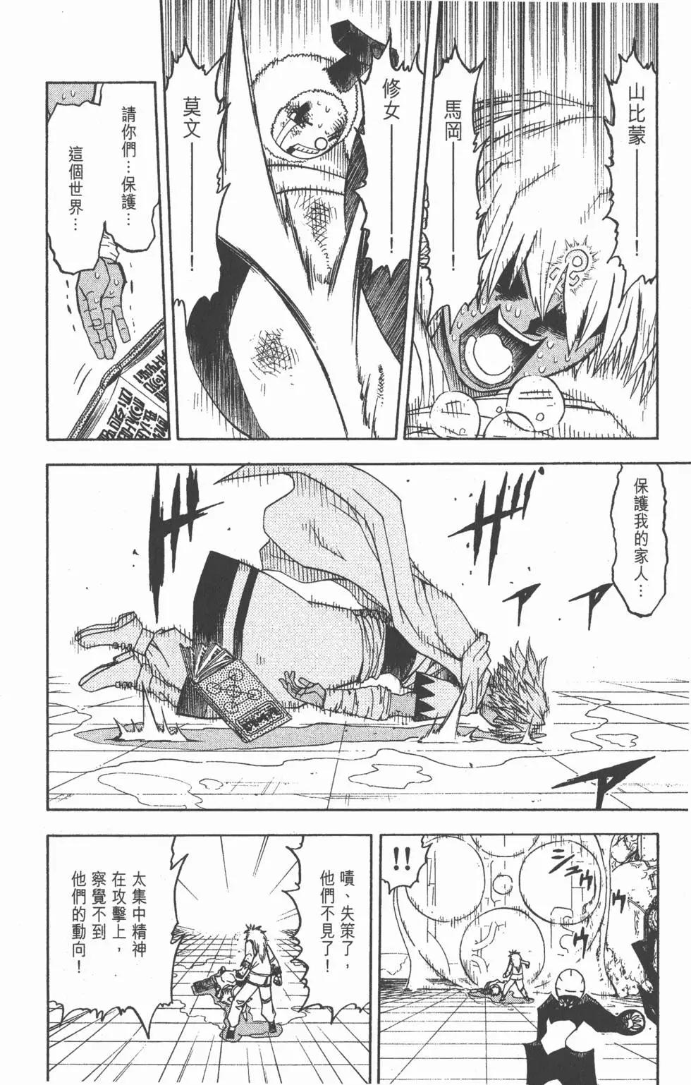 《魔界小金毛加旋》第22卷 第21页