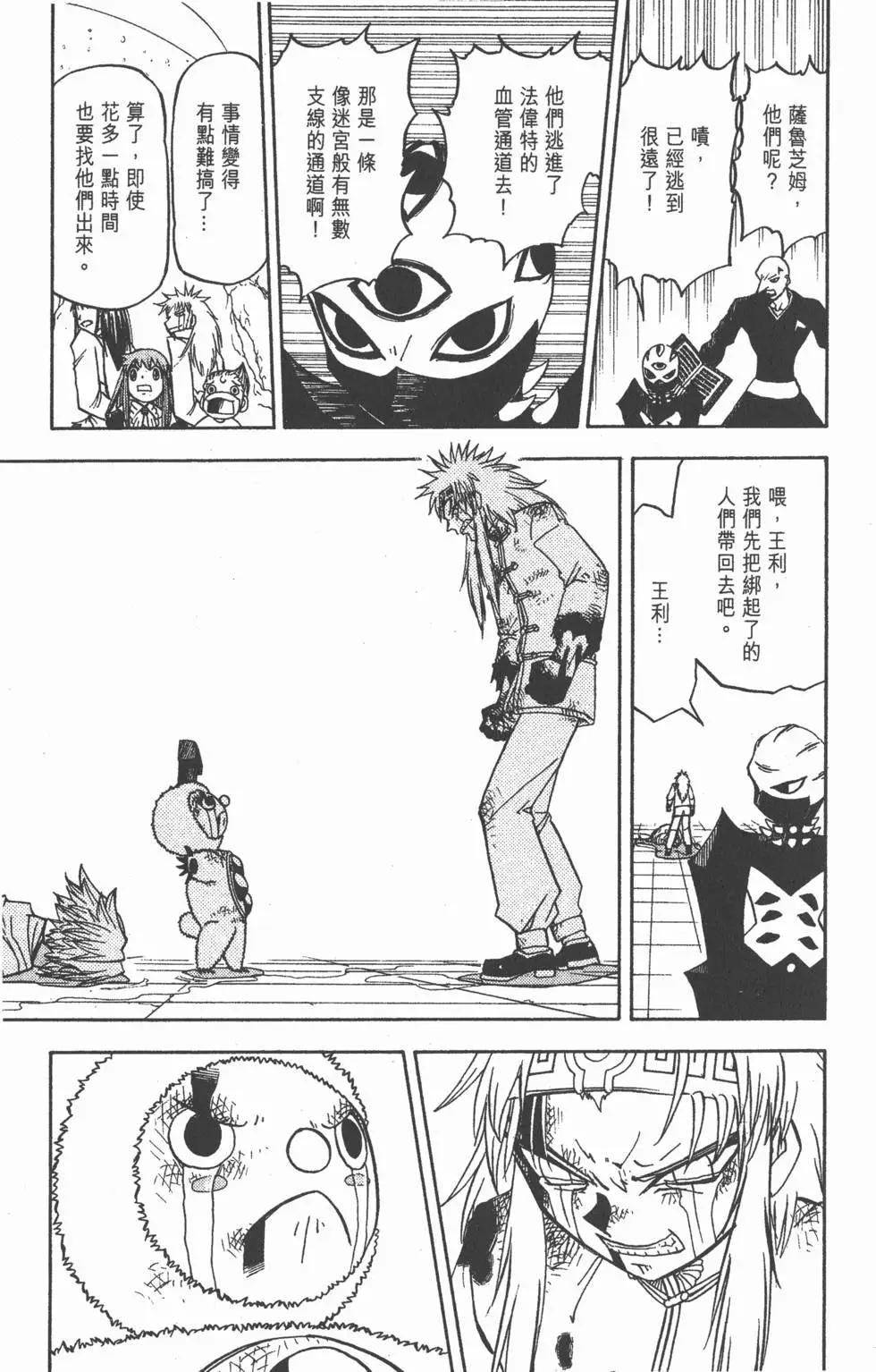 《魔界小金毛加旋》第22卷 第22页