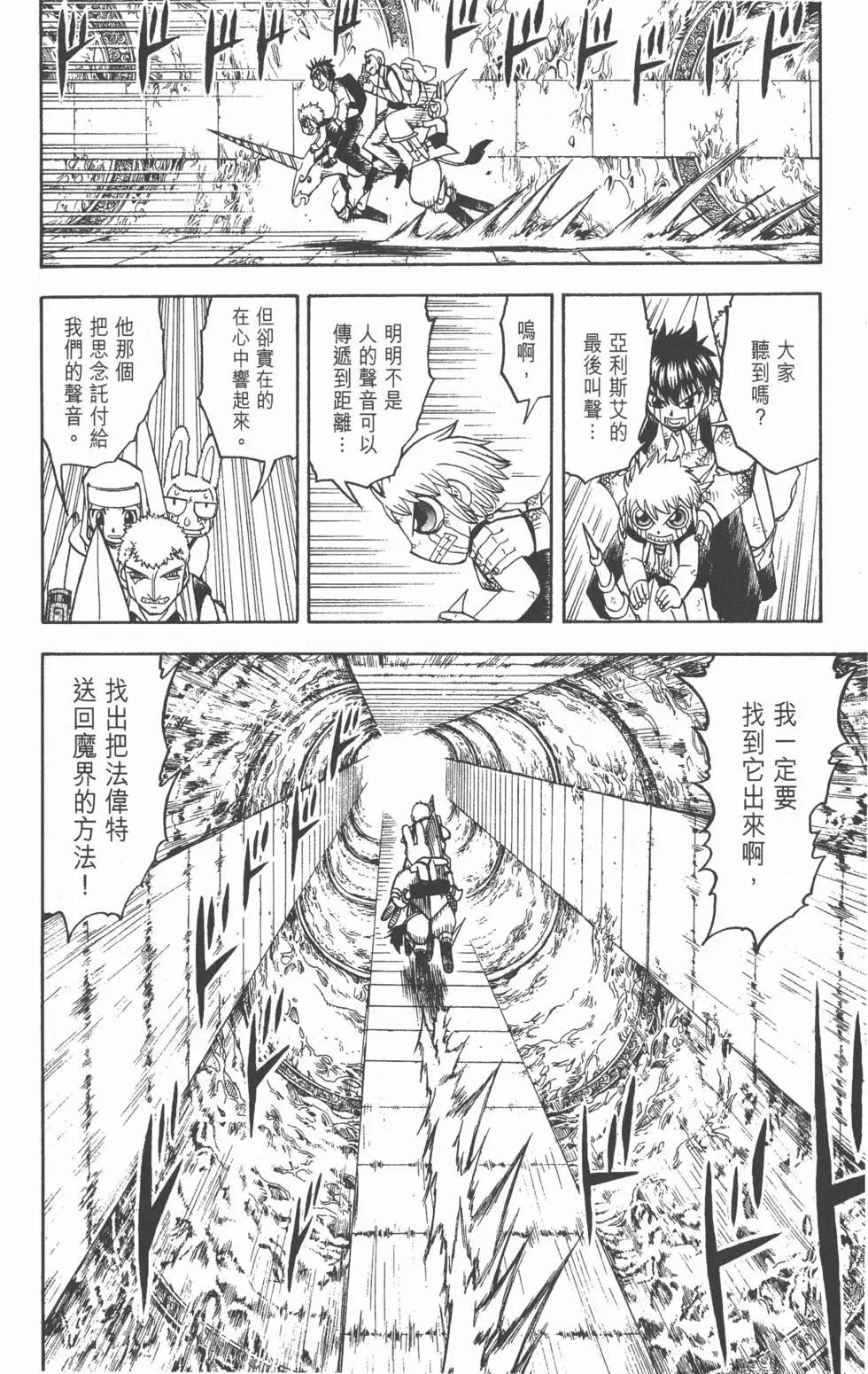 《魔界小金毛加旋》第22卷 第23页