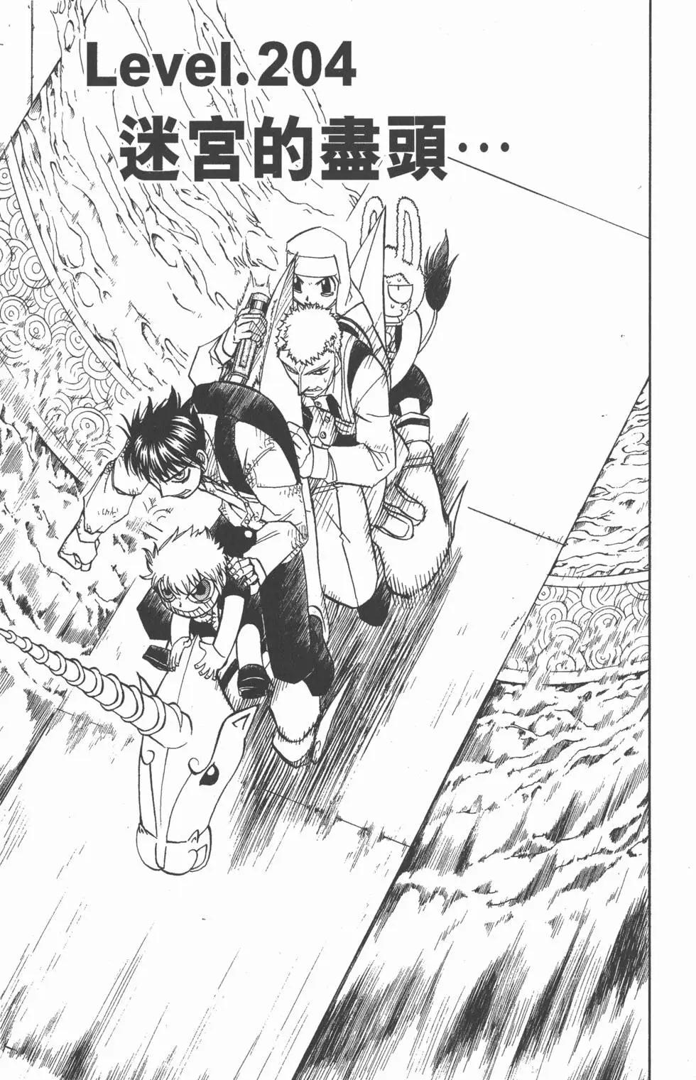 《魔界小金毛加旋》第22卷 第24页