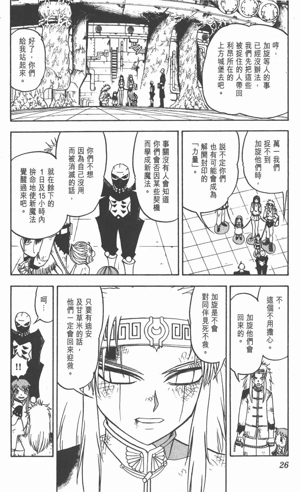 《魔界小金毛加旋》第22卷 第25页