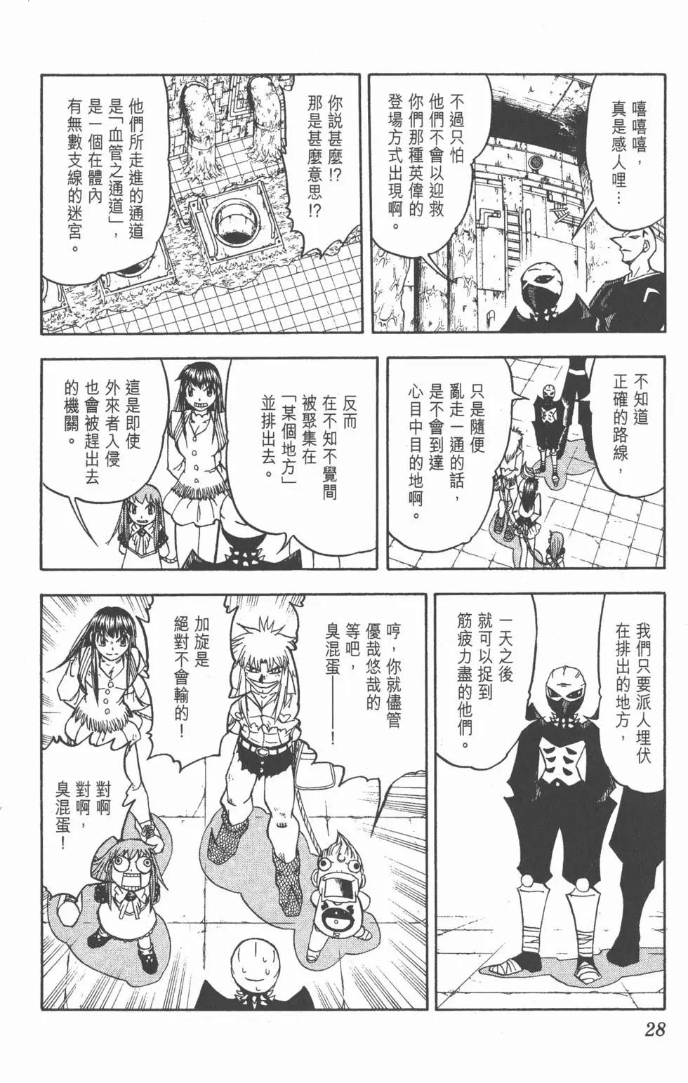 《魔界小金毛加旋》第22卷 第27页