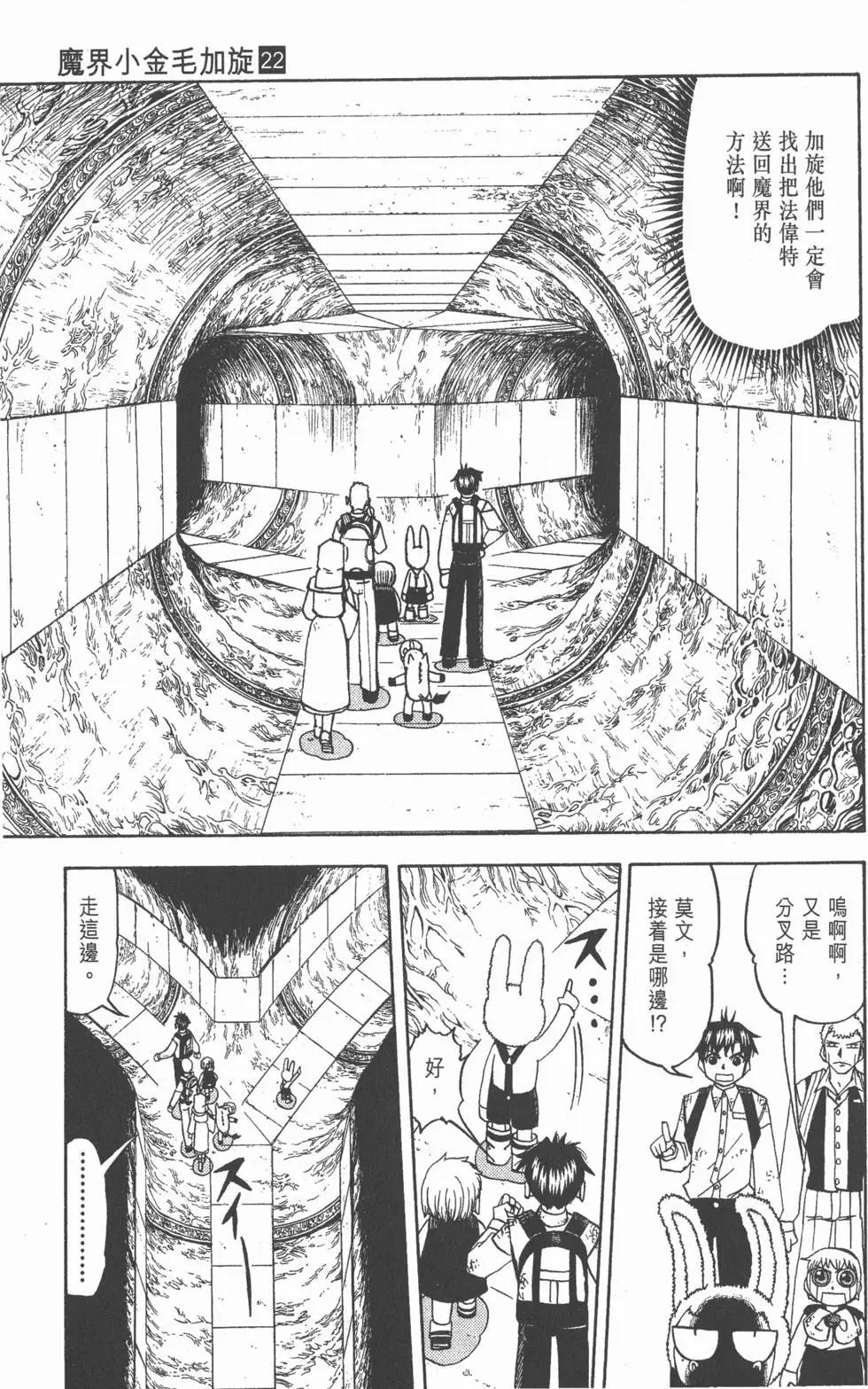 《魔界小金毛加旋》第22卷 第28页