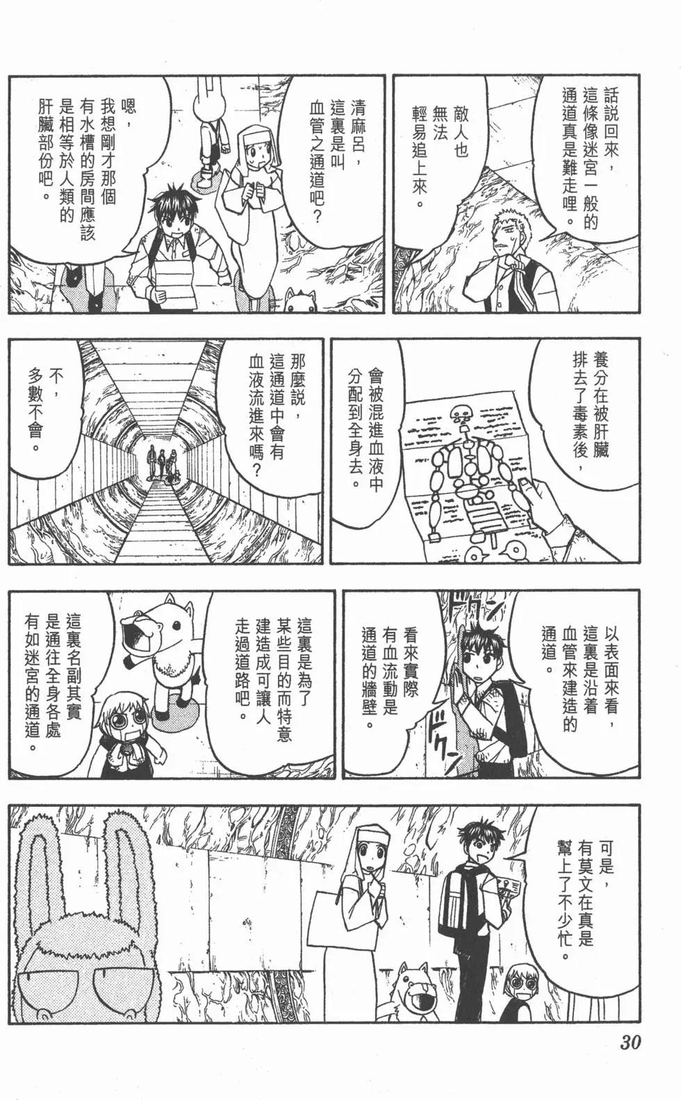 《魔界小金毛加旋》第22卷 第29页