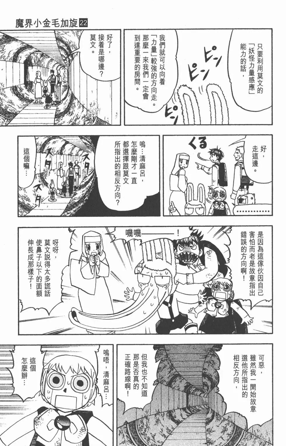 《魔界小金毛加旋》第22卷 第30页