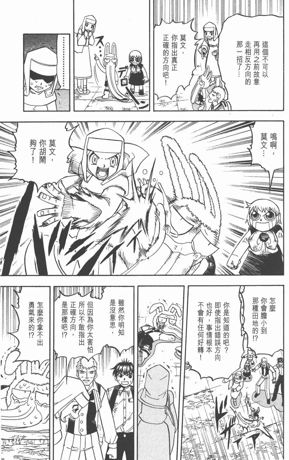 《魔界小金毛加旋》第22卷 第32页