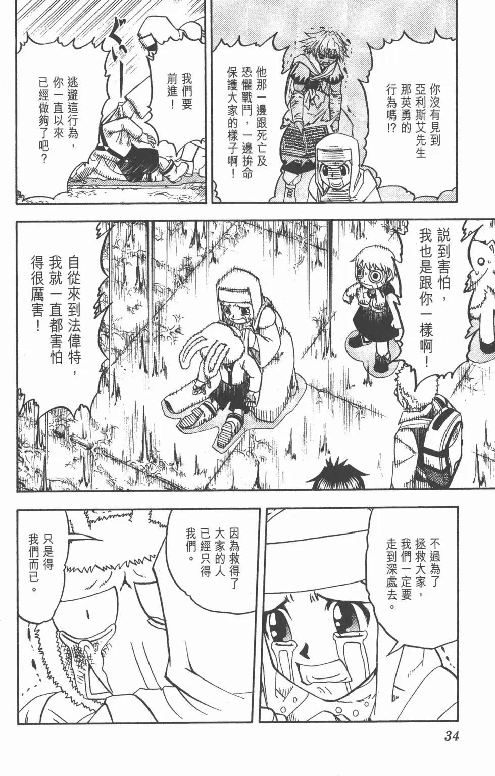 《魔界小金毛加旋》第22卷 第33页
