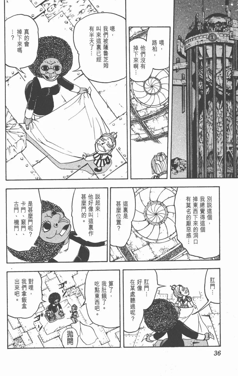 《魔界小金毛加旋》第22卷 第35页