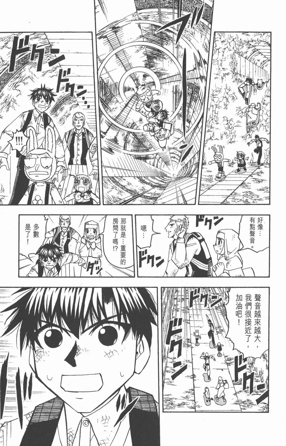 《魔界小金毛加旋》第22卷 第36页