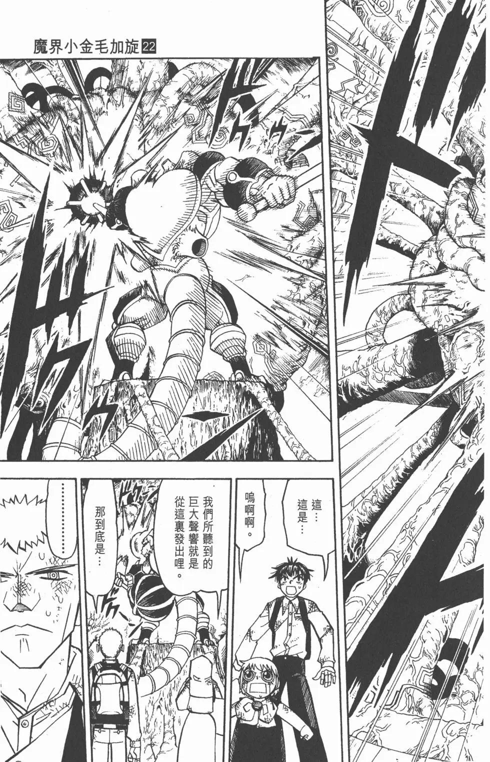 《魔界小金毛加旋》第22卷 第38页