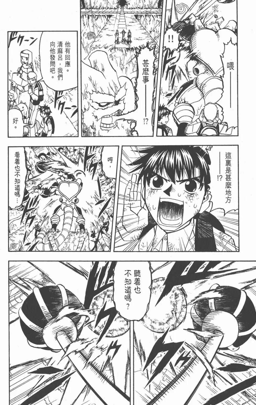 《魔界小金毛加旋》第22卷 第39页