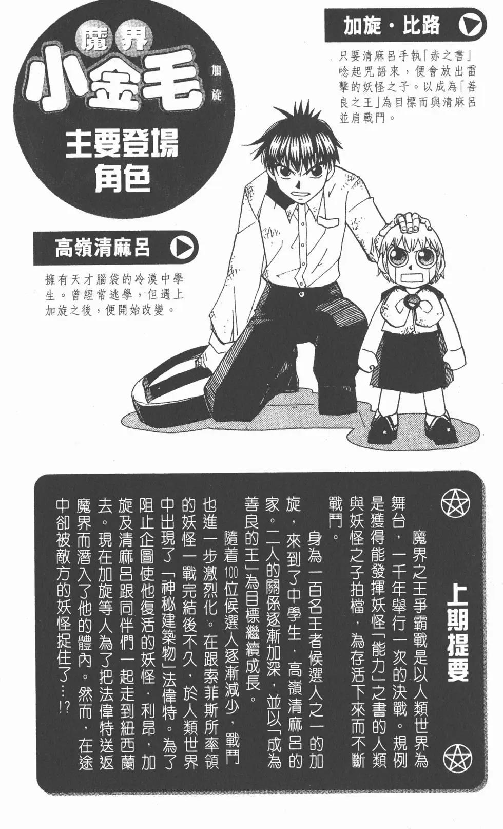 《魔界小金毛加旋》第22卷 第3页