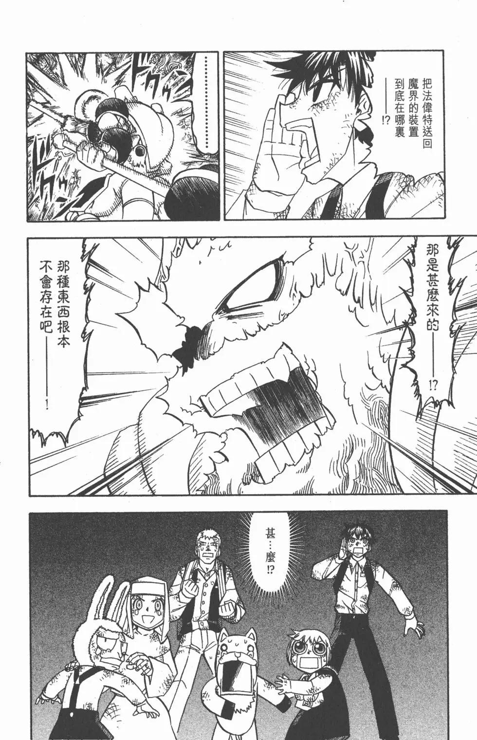 《魔界小金毛加旋》第22卷 第41页