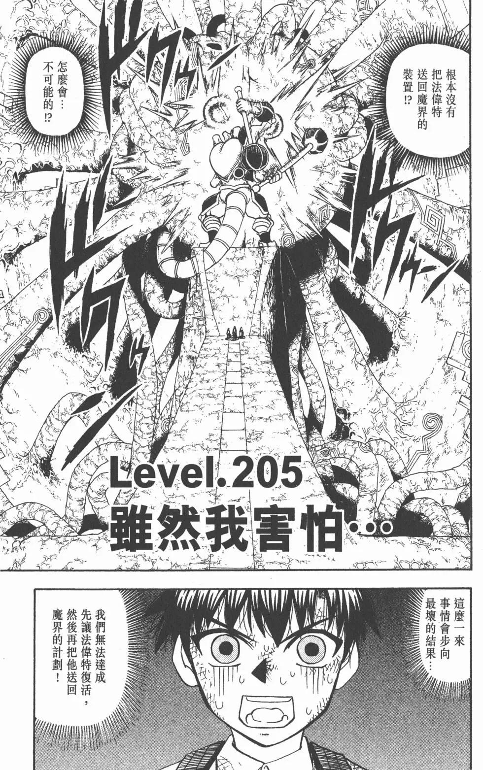 《魔界小金毛加旋》第22卷 第42页