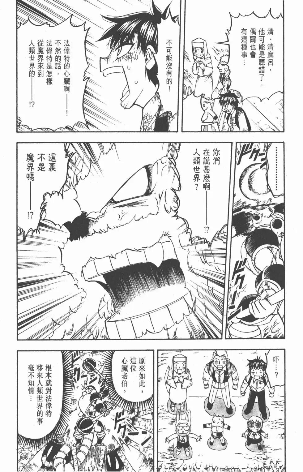 《魔界小金毛加旋》第22卷 第43页