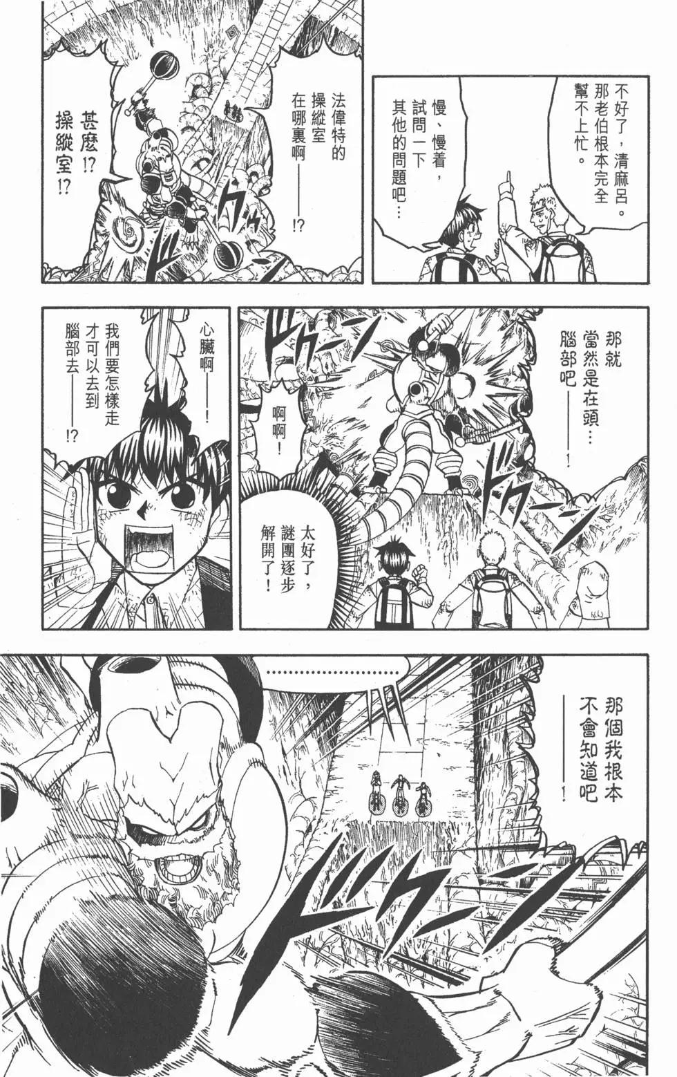 《魔界小金毛加旋》第22卷 第44页