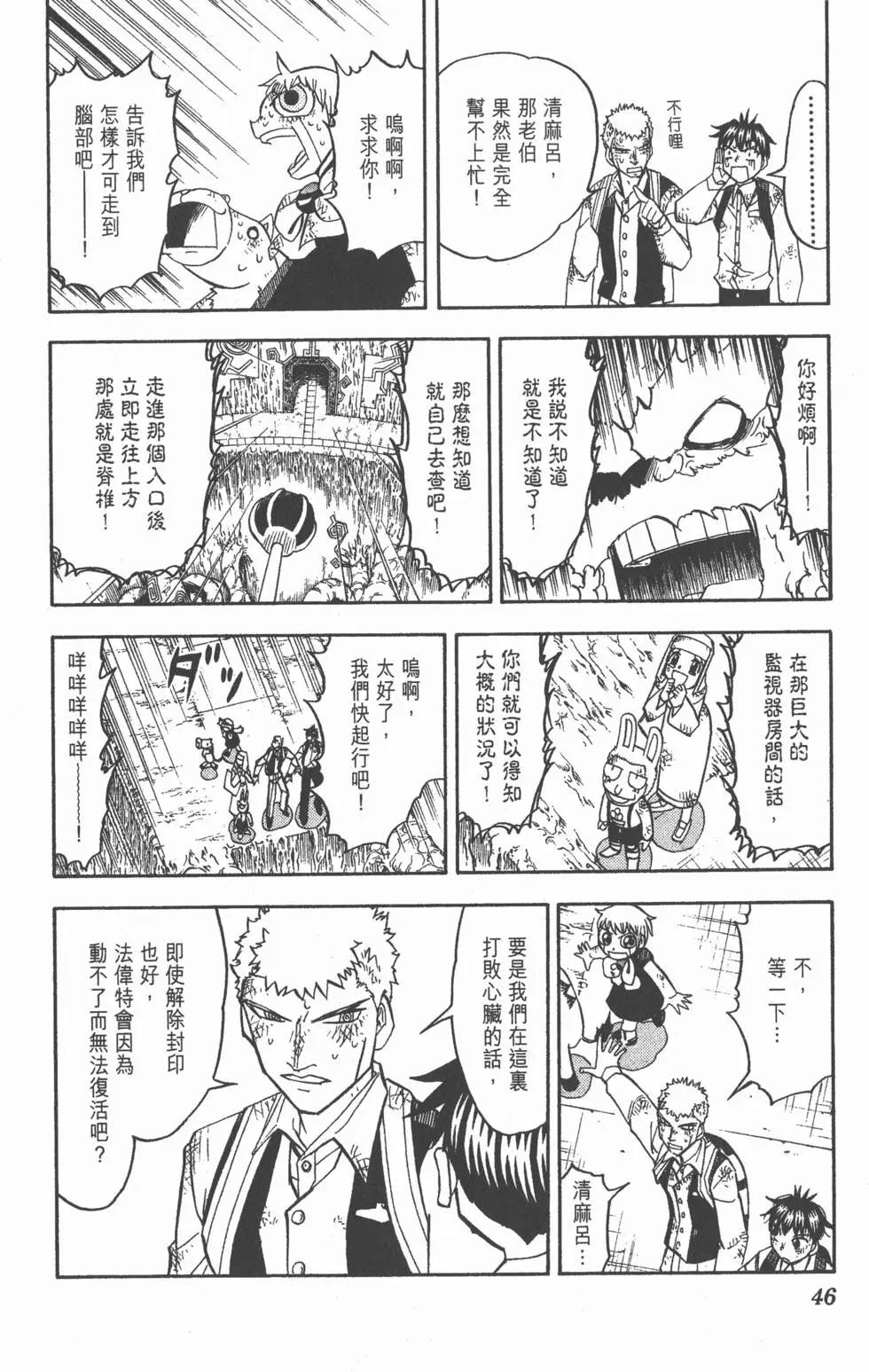 《魔界小金毛加旋》第22卷 第45页