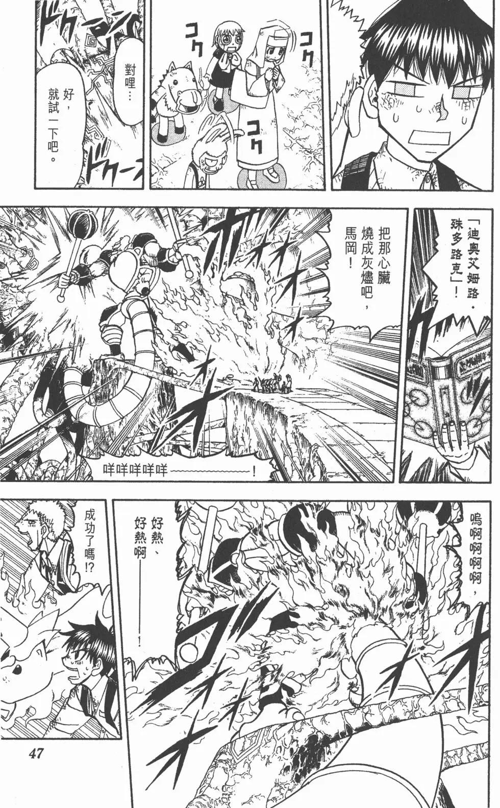 《魔界小金毛加旋》第22卷 第46页