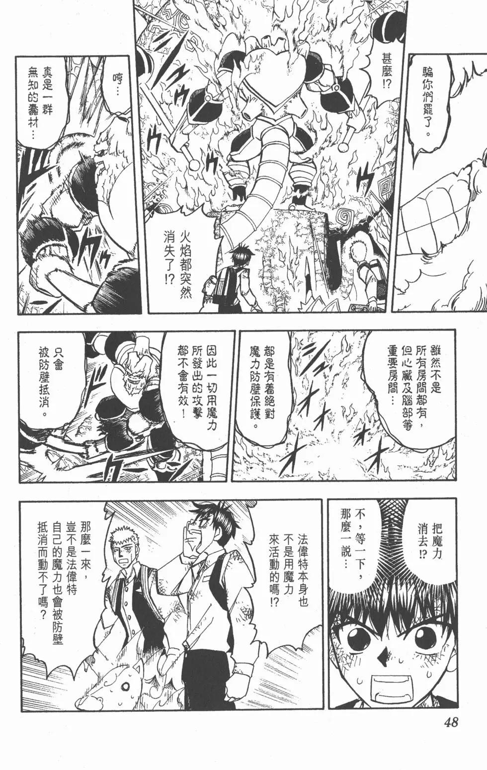 《魔界小金毛加旋》第22卷 第47页
