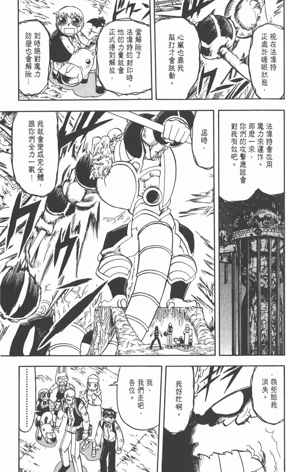 《魔界小金毛加旋》第22卷 第48页