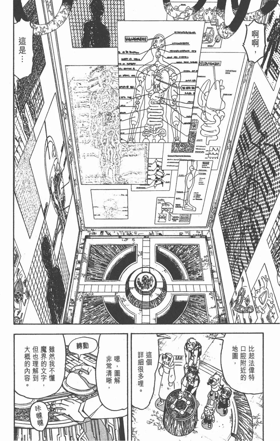 《魔界小金毛加旋》第22卷 第49页