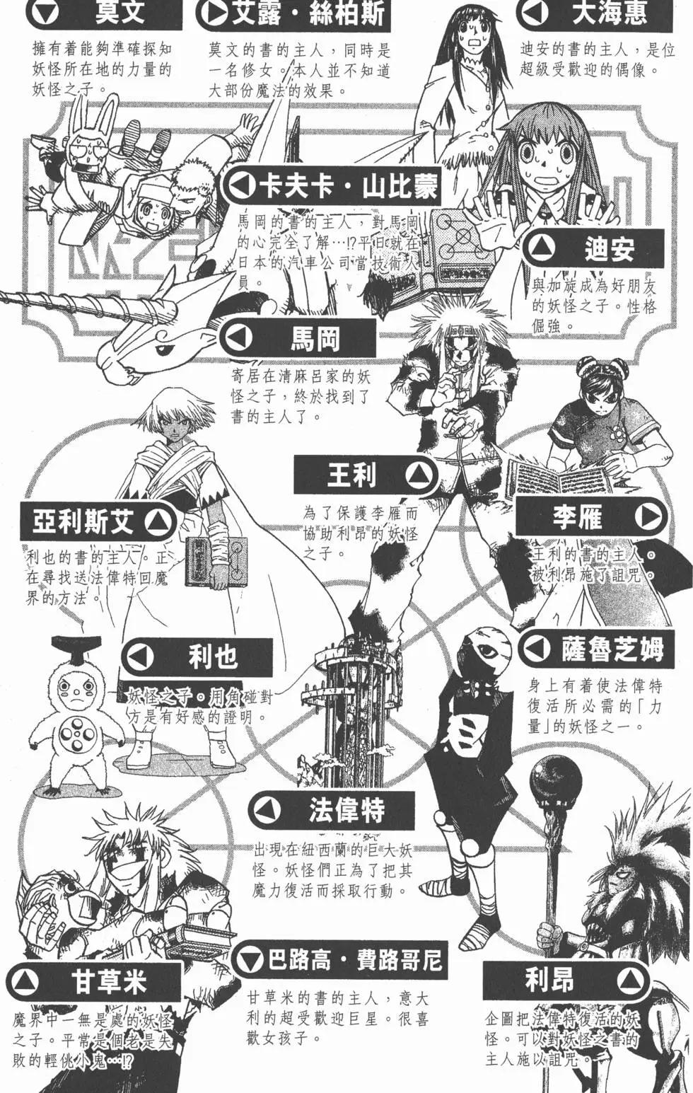 《魔界小金毛加旋》第22卷 第4页