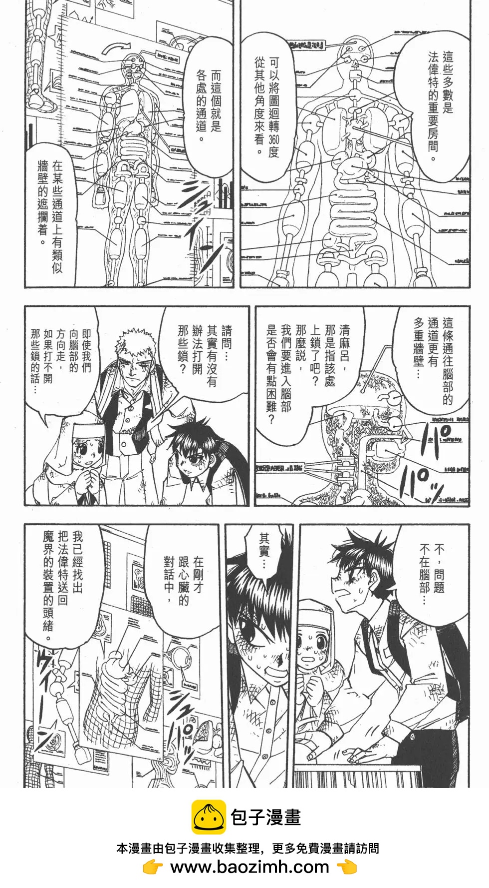 《魔界小金毛加旋》第22卷 第50页