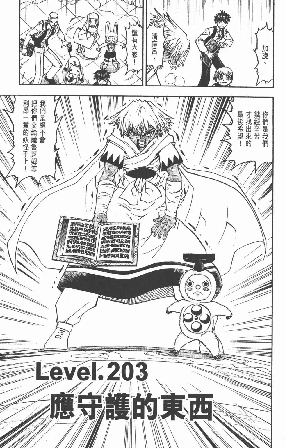 《魔界小金毛加旋》第22卷 第6页