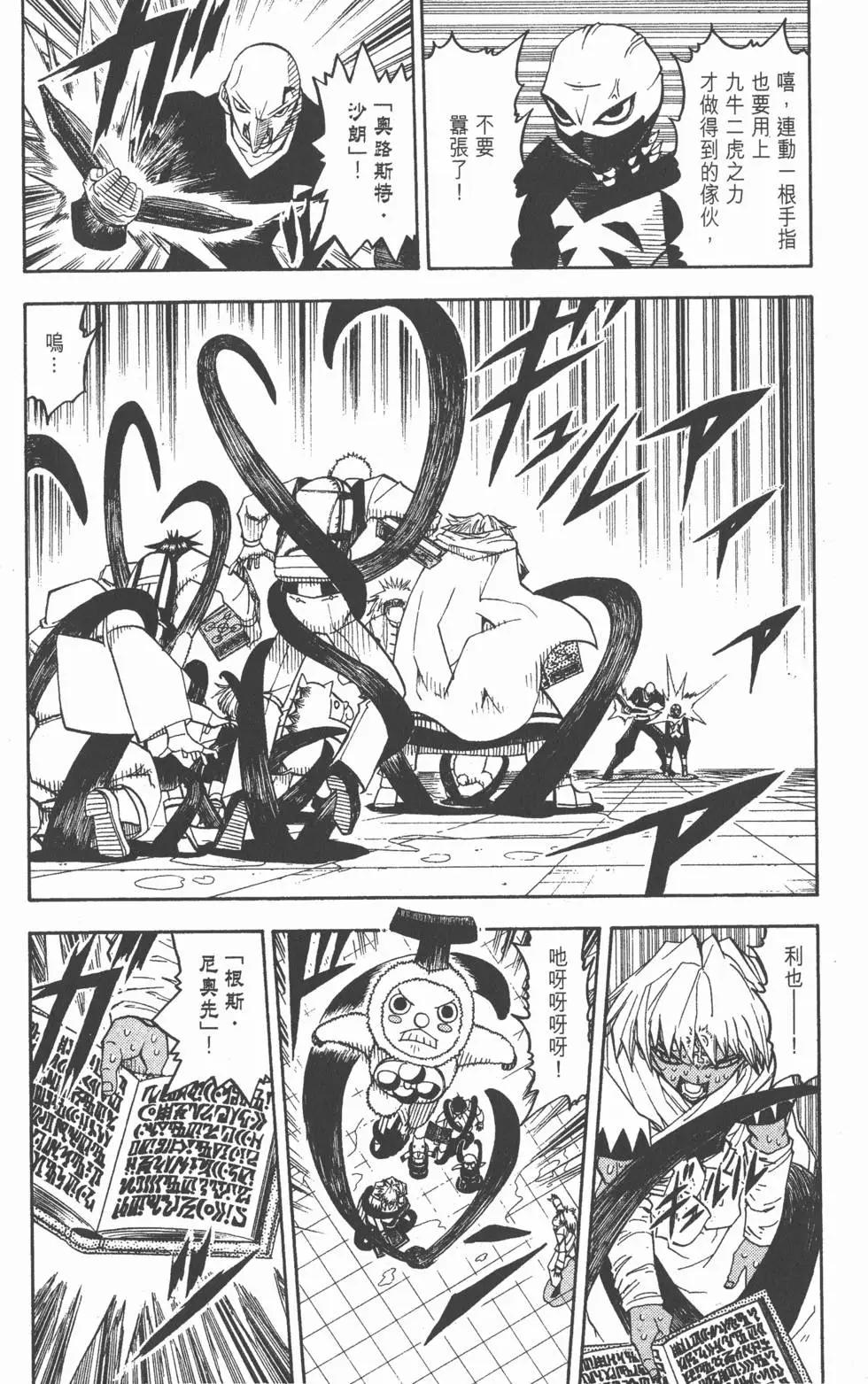 《魔界小金毛加旋》第22卷 第7页