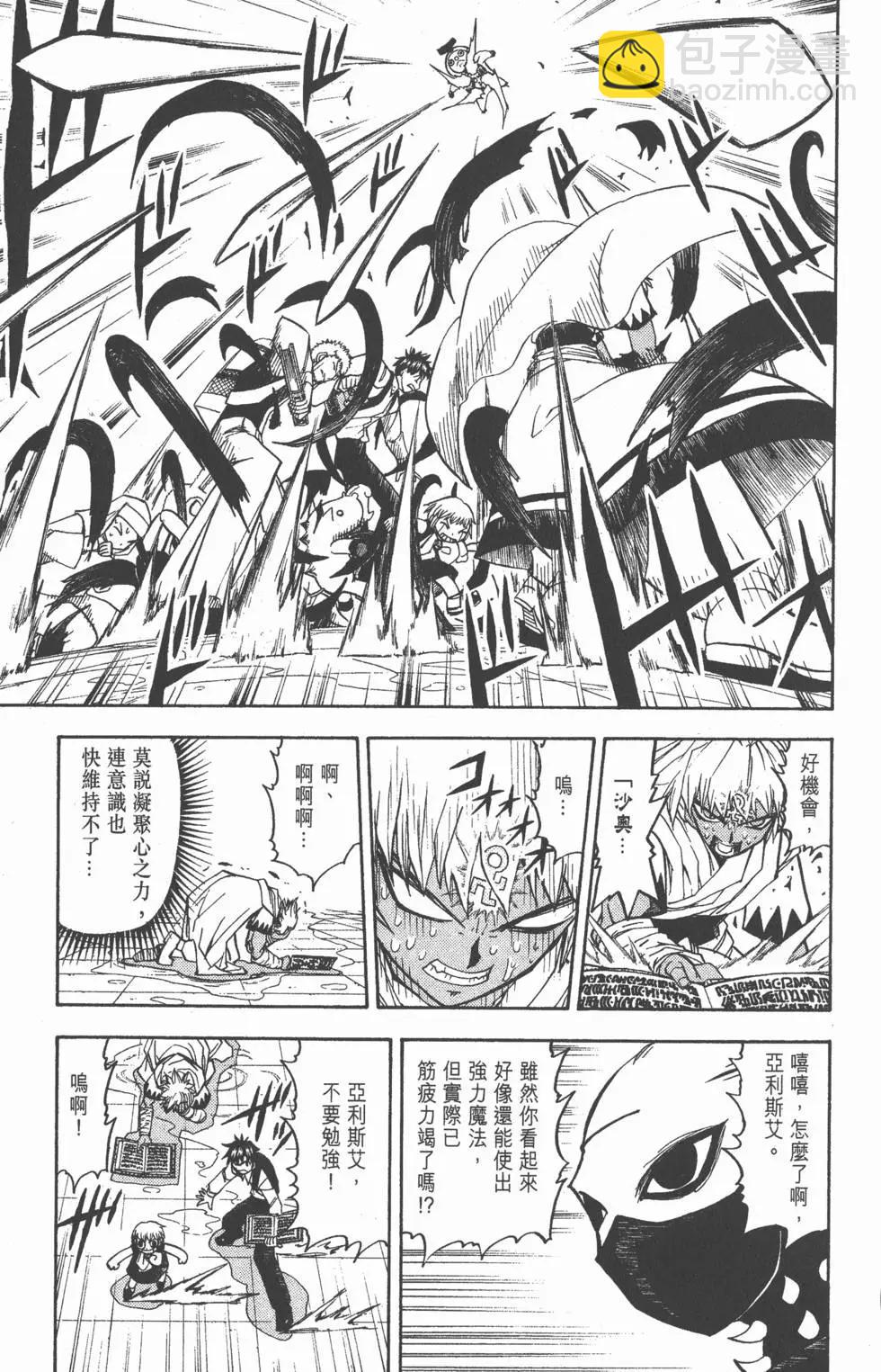 《魔界小金毛加旋》第22卷 第8页