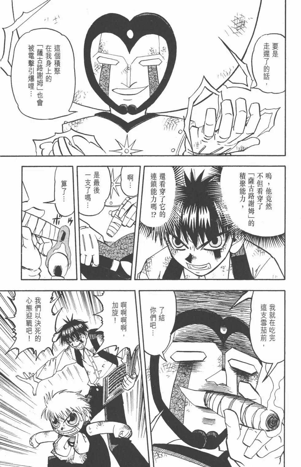 《魔界小金毛加旋》第21卷 第10页