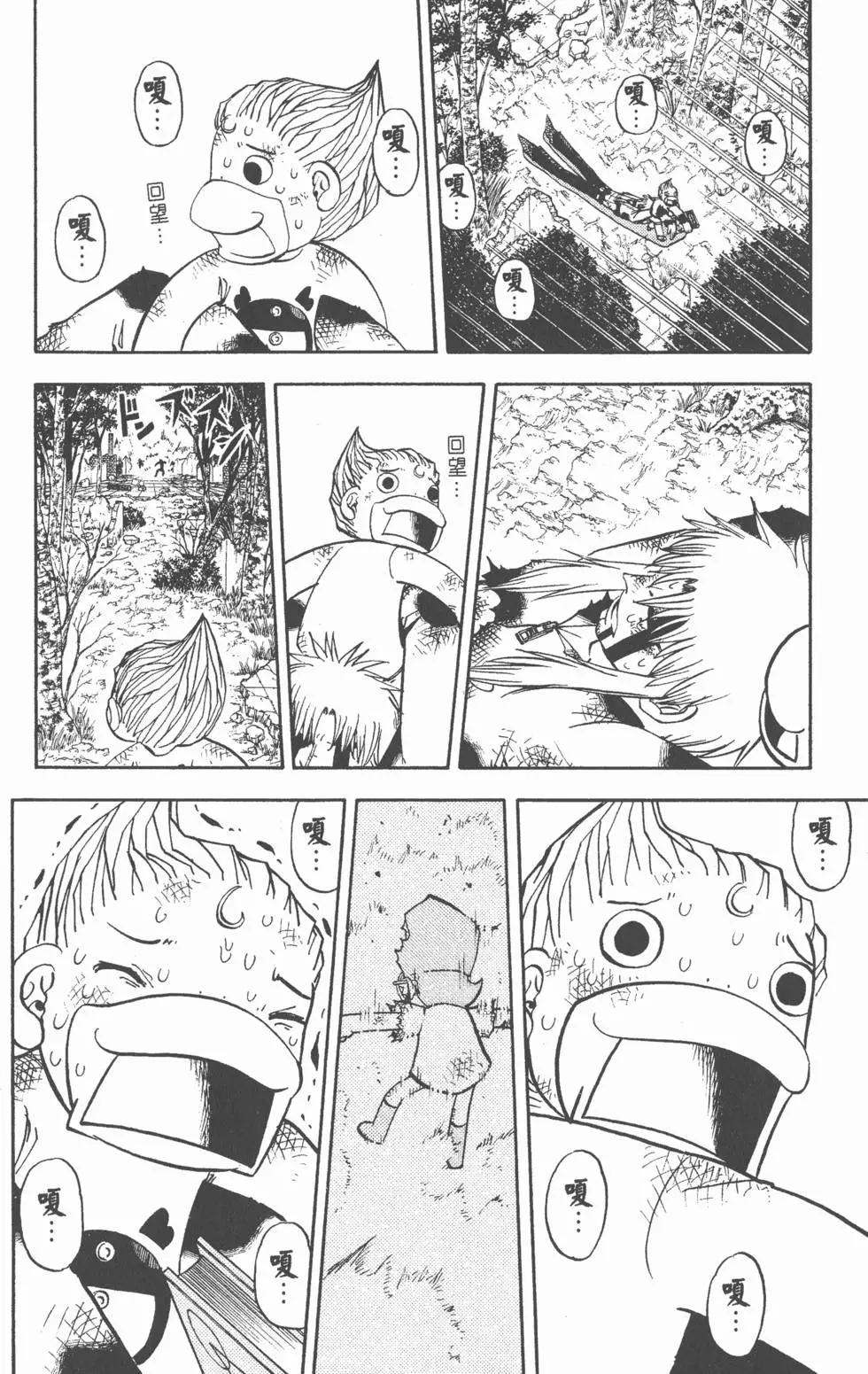 《魔界小金毛加旋》第21卷 第11页