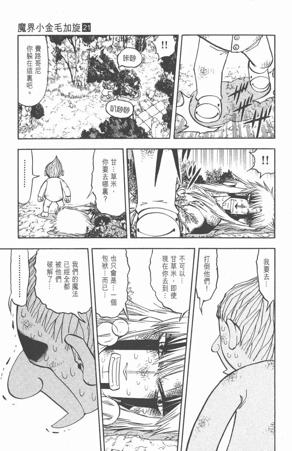 《魔界小金毛加旋》第21卷 第12页