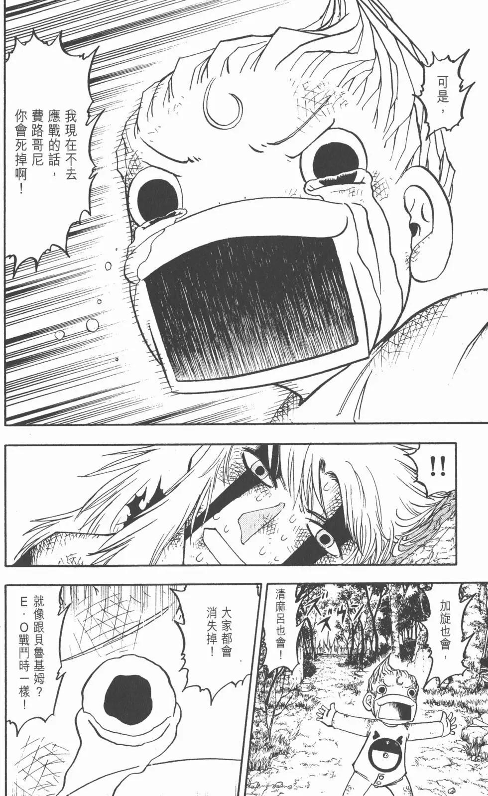 《魔界小金毛加旋》第21卷 第13页