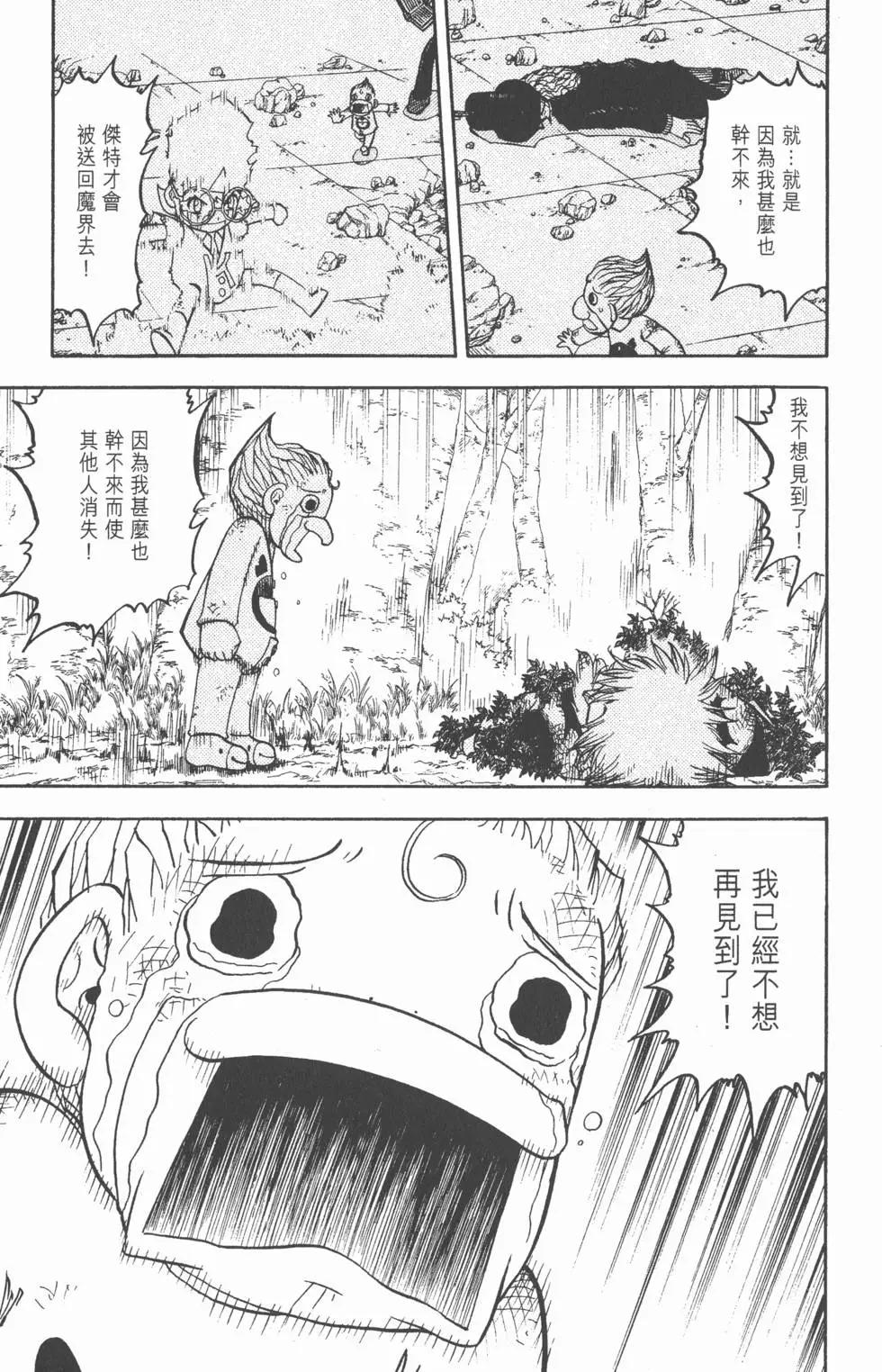 《魔界小金毛加旋》第21卷 第14页
