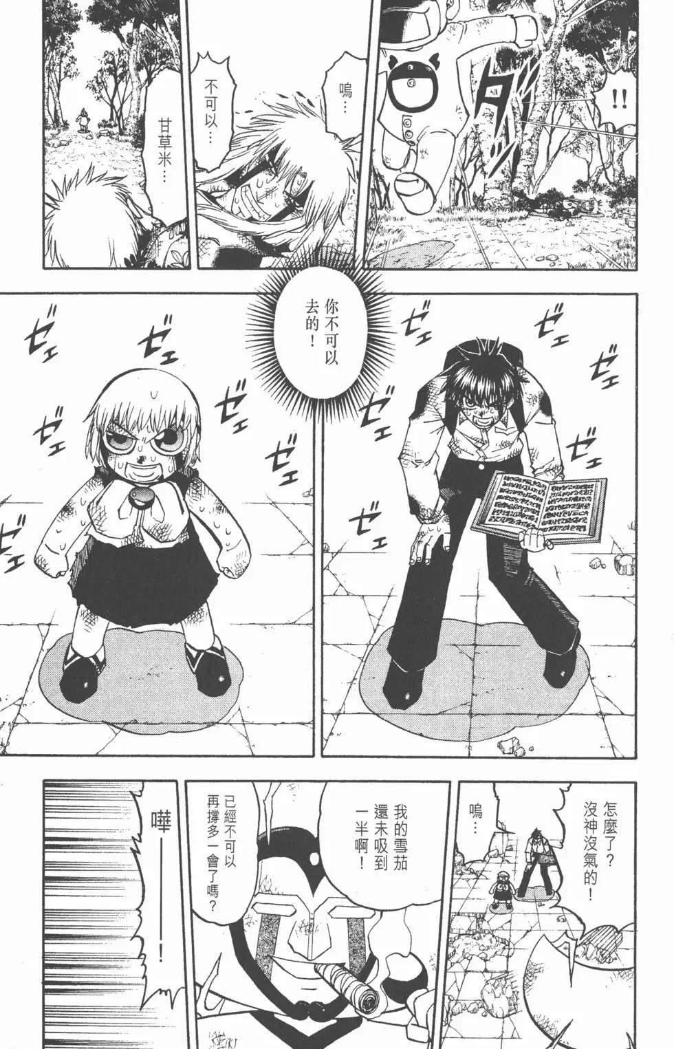 《魔界小金毛加旋》第21卷 第16页
